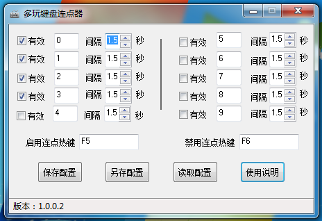 多玩键盘连点器 V1.0.0.2 绿色版