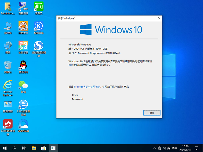 番茄花园Win10系统64位优化正式版 V2020.08