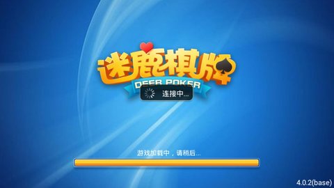 麋鹿棋牌破解版 V1.0