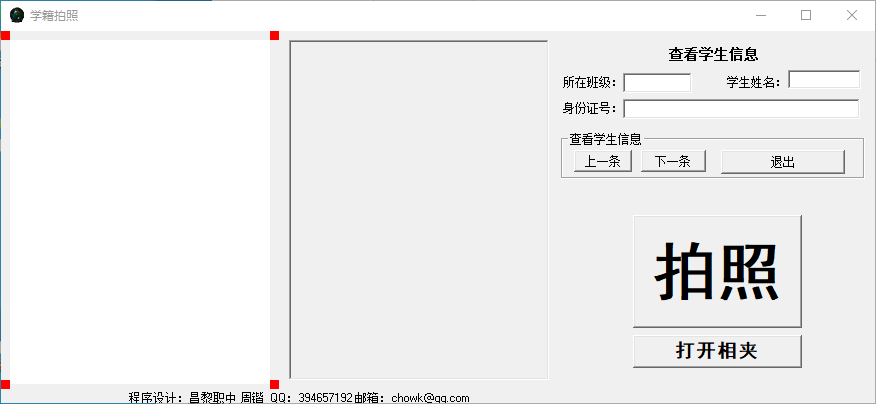 学籍拍照 V1.0 绿色版