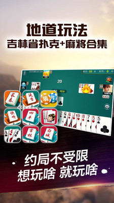 微乐吉林棋牌安卓版 V1.1