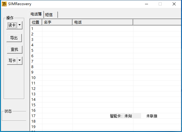 SIMRecovery V2.0 绿色中文版