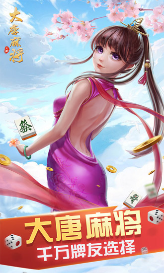 大唐麻将安卓版 V5.0.5