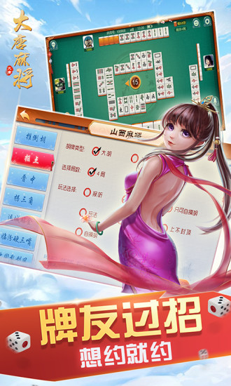 大唐麻将安卓版 V5.0.5