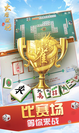 大唐麻将安卓版 V5.0.5