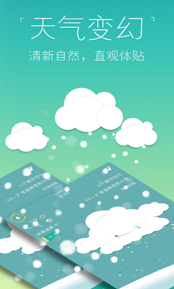 知趣天气安卓版 V3.3.6.0