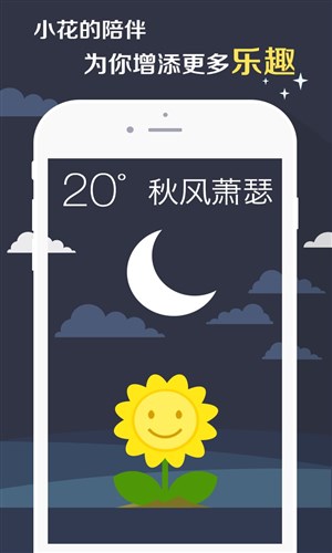 知趣天气iPhone版