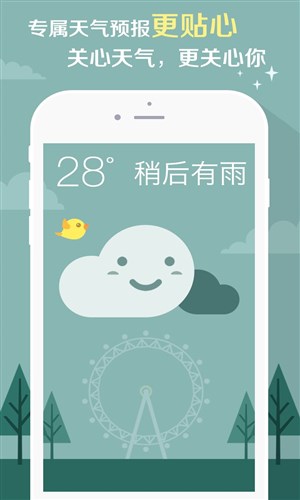 知趣天气iPhone版