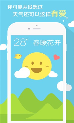 知趣天气iPhone版