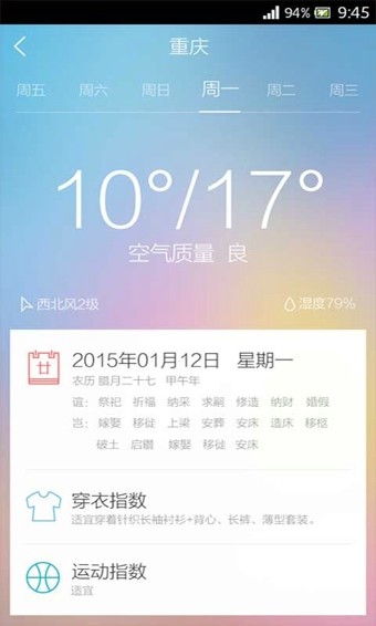 和天气iPhone版