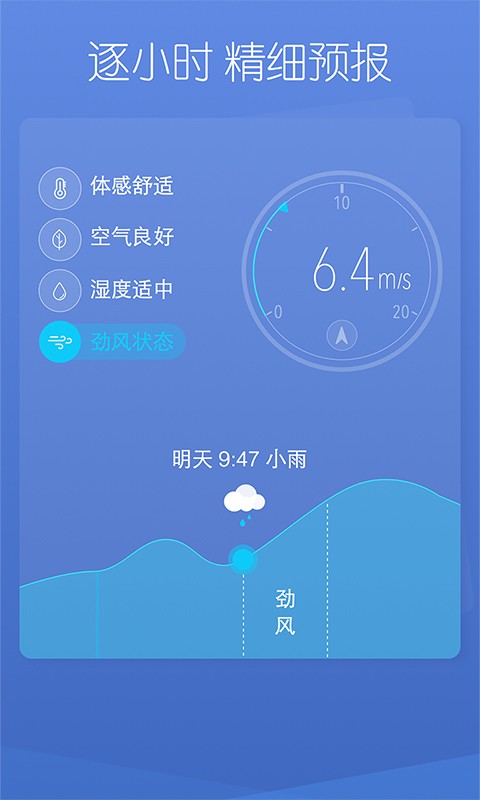 天气家iPhone版