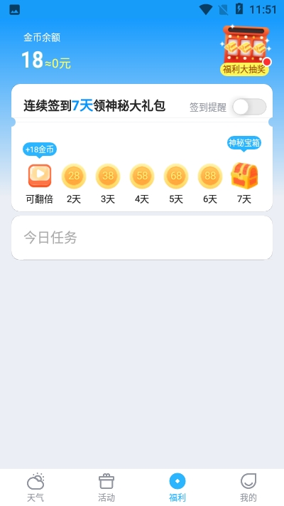 全能天气iPhone版