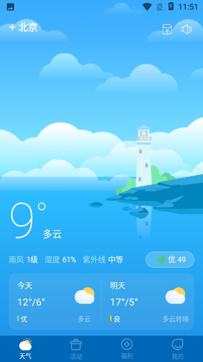 全能天气iPhone版