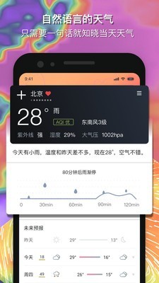 和风天气安卓版 V2.9.2