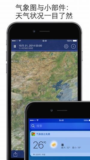 气象雷达iPhone版