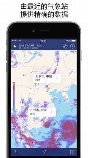 气象雷达iPhone版