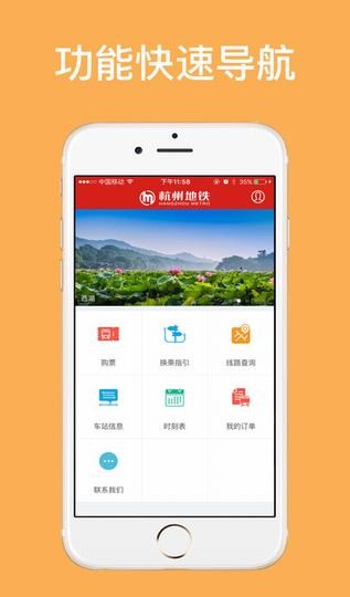 杭州地铁iPhone版