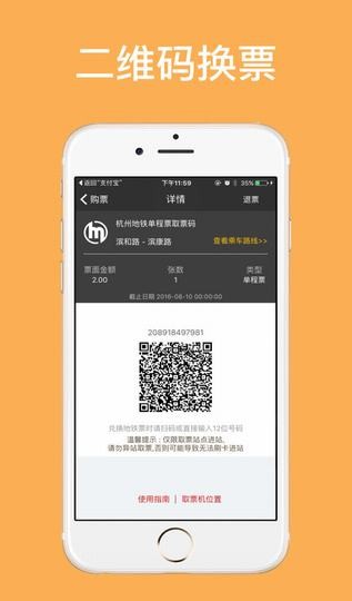 杭州地铁iPhone版