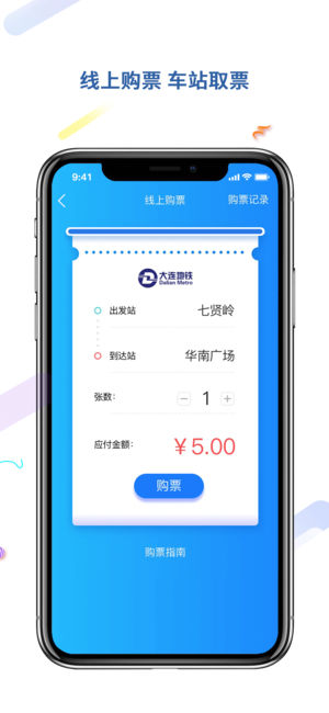 大连地铁e出行安卓版 V2.2.0