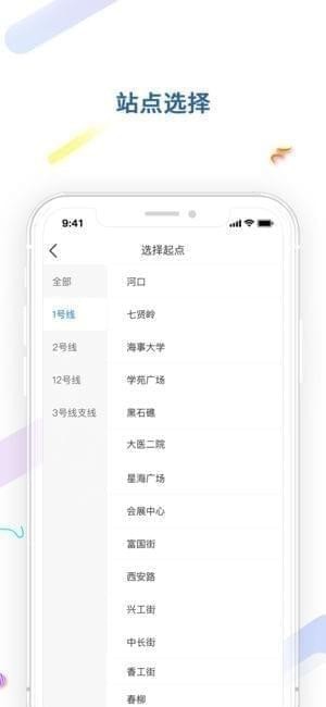 大连地铁e出行iPhone版 V2.4.0