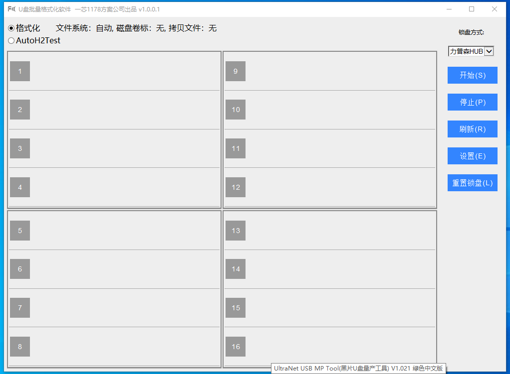 U盘批量格式化修复工具 V1.0.0.1 绿色版