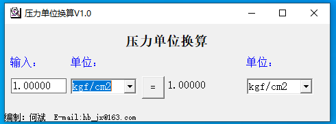 压力单位换算器 V1.0 绿色版
