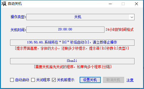 大顺自动关机软件 V6.6.6.6 绿色版