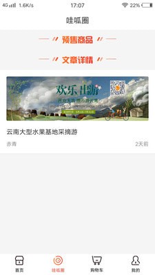 哇呱安卓版 V1.0.4