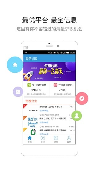 面条校园安卓版 V3.1