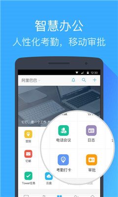 钉钉安卓版 V5.0.6