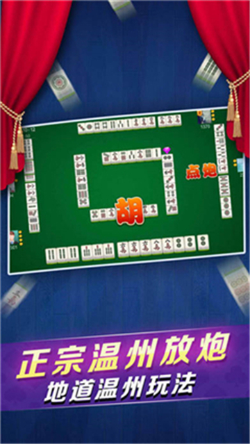 温州棋牌