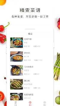 菜谱记安卓版 V2.30.32
