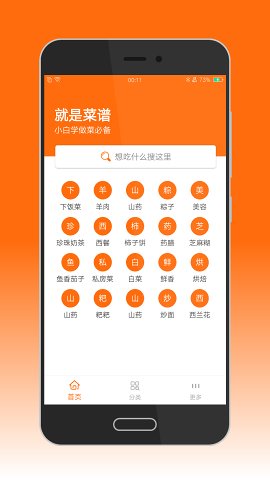 就是菜谱安卓版 V1.0