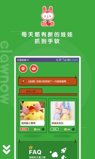 快趣抓娃娃安卓版 V1.3.0