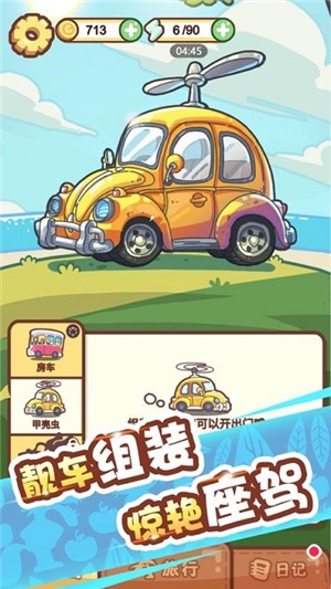 脑洞旅行iPhone版