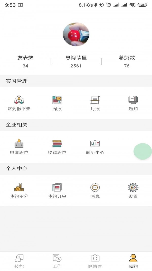 山西校企通安卓版 V11.11.97