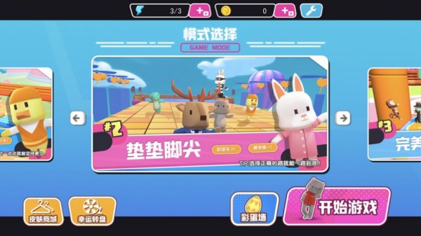 甜豆人淘汰赛