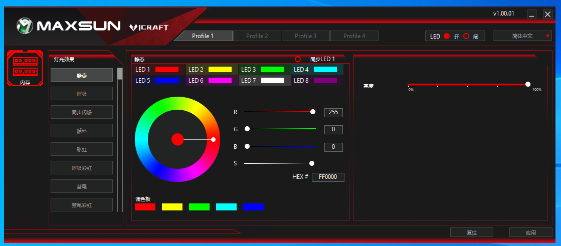 铭瑄RGB控制软件 V1.0.0.1 英文安装版