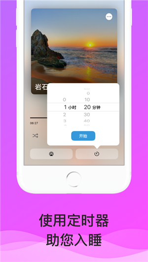 Soundscapes iPhone版 V1.7