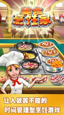 美食烹饪餐厅安卓版 V1.1.21.0918