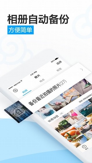 腾讯微云iPhone版 V5.2.7