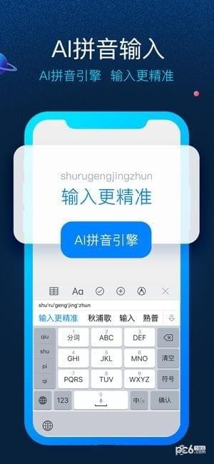 讯飞输入法iPhone版 V8.0.2058