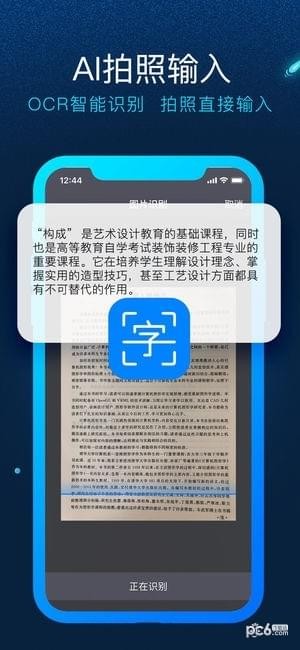 讯飞输入法iPhone版 V8.0.2058