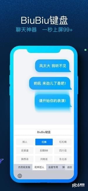 讯飞输入法iPhone版 V8.0.2058