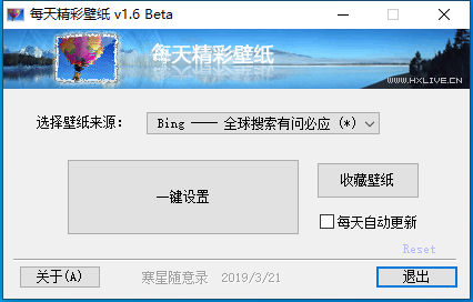 每天精彩壁纸 V1.6 绿色版