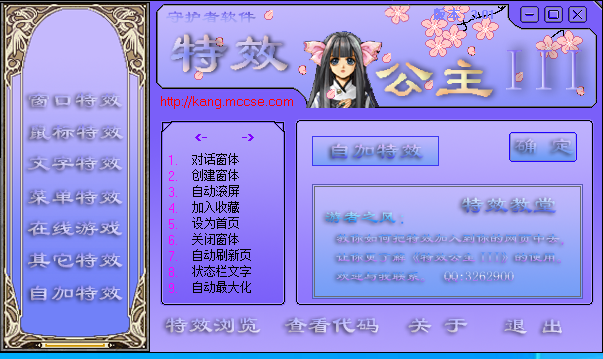特效公主III V3.01 绿色版