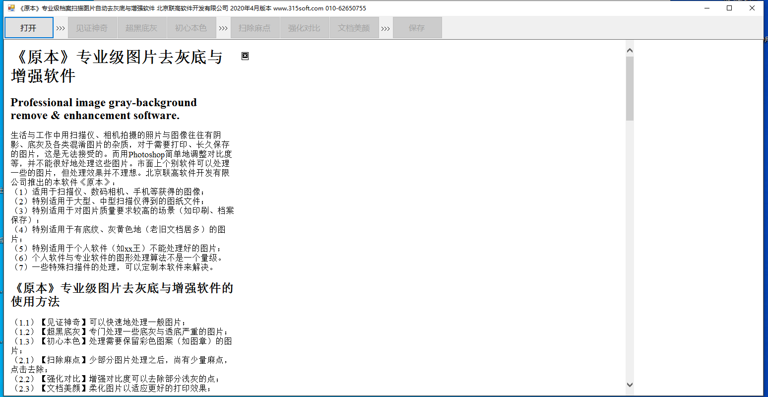 图片文件漂白软件 V1.0 绿色版