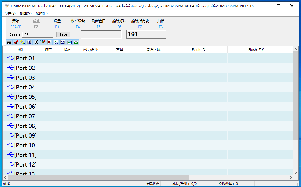 硅格DM8235PM量产工具 V0.04 绿色版