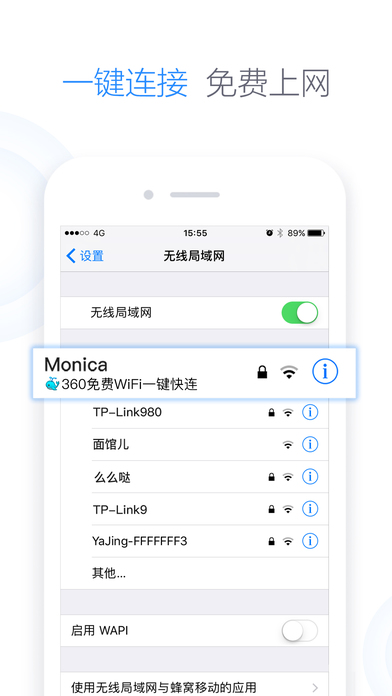 360免费WiFi