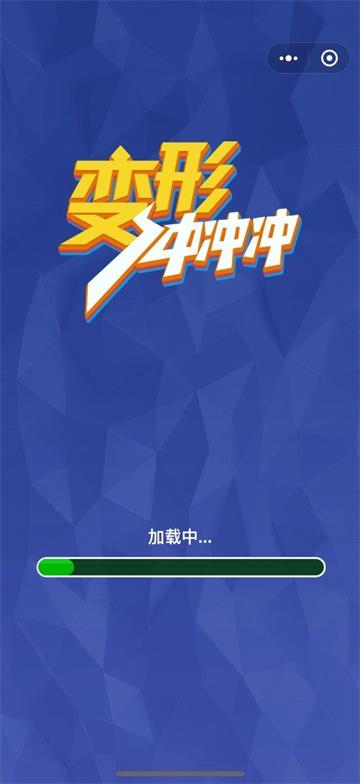 变形冲冲车安卓版 V1.0